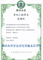 亚洲大学感谢状