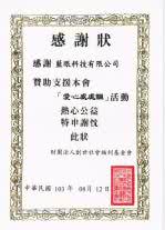 蓝眼科技的创世基金会感谢函