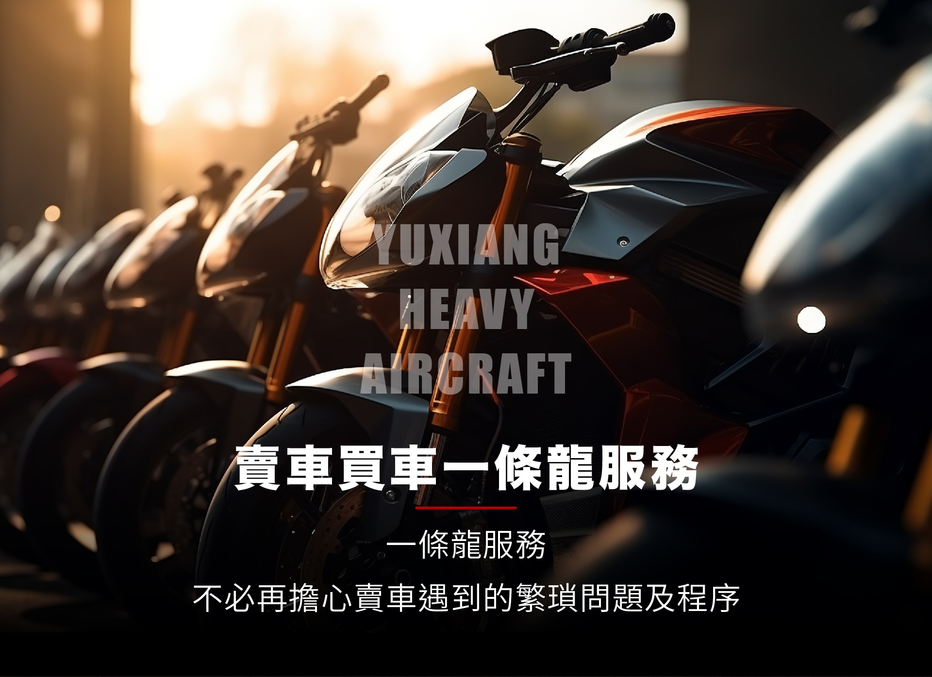 裕翔重機企業